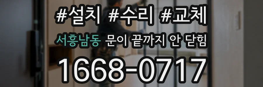 서흥남동 문이 끝까지 안 닫힘
