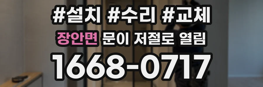 장안면 문이 저절로 열림