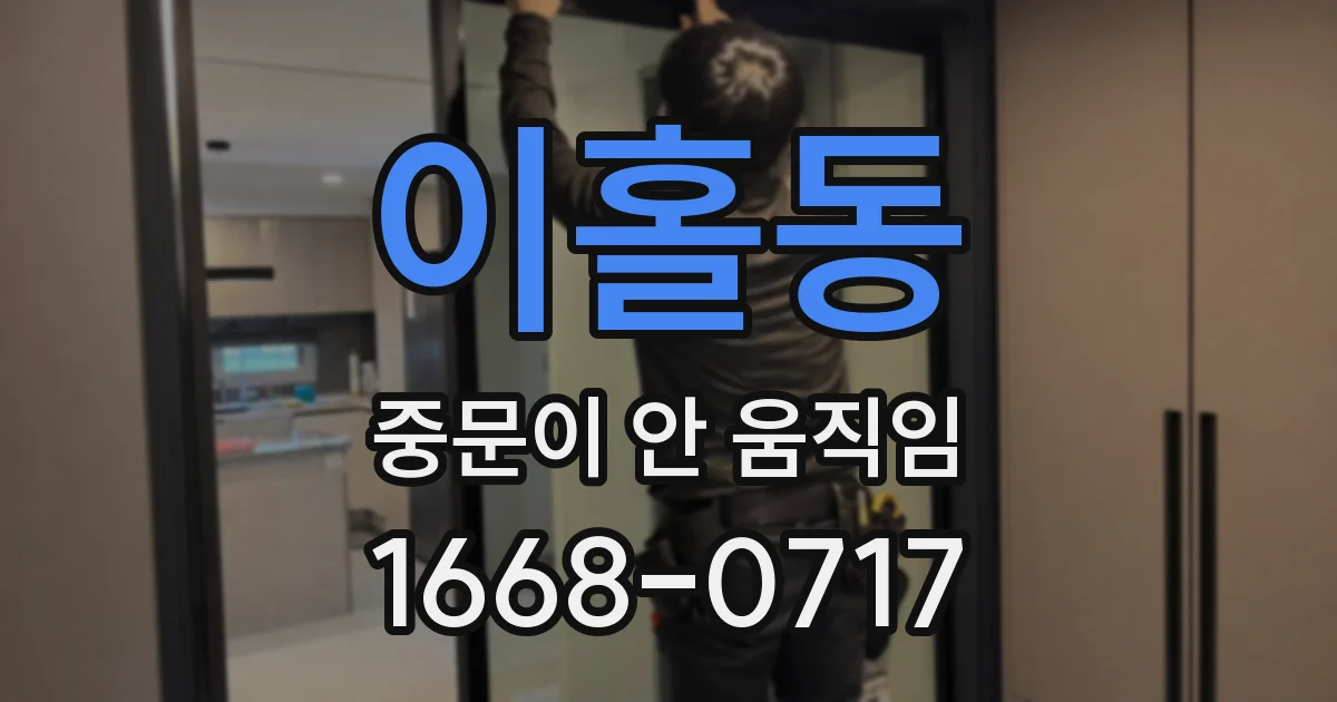 이홀동 중문이 안 움직임