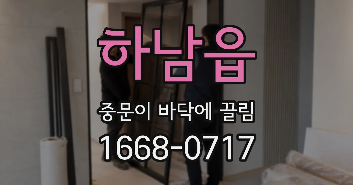 하남읍 중문이 바닥에 끌림