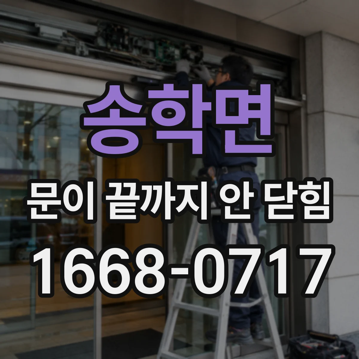 송학면 문이 끝까지 안 닫힘