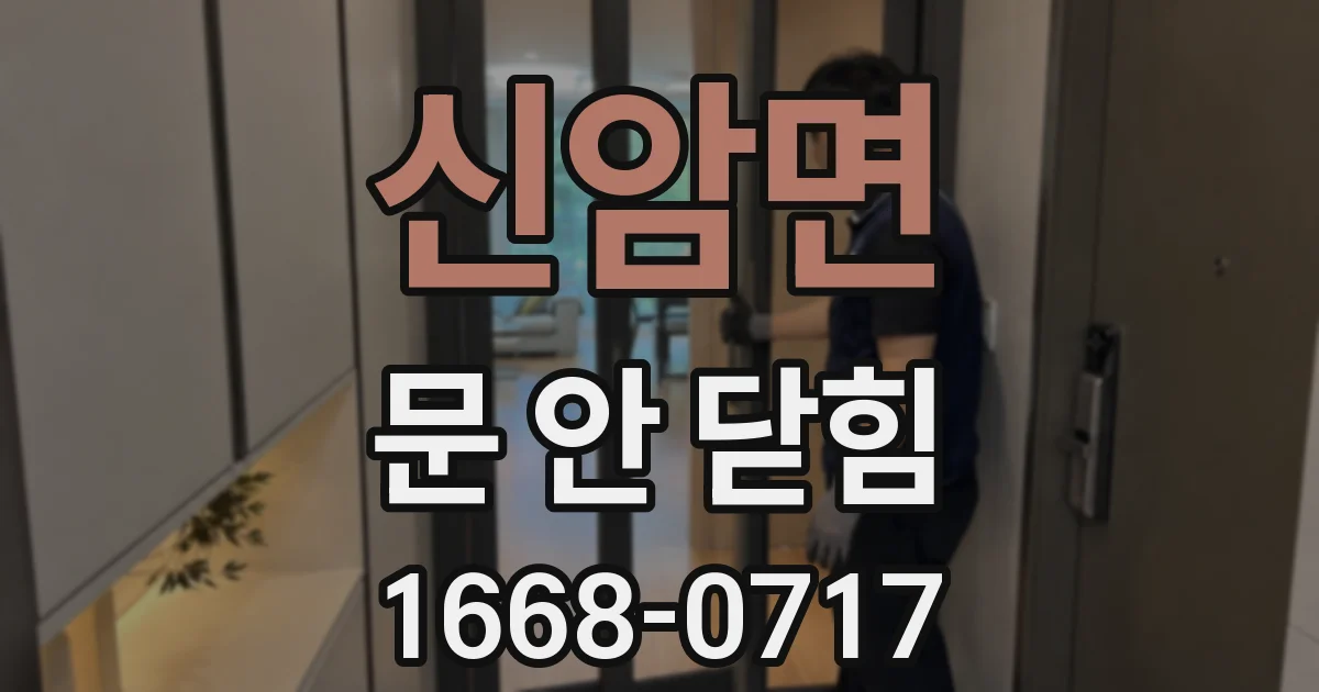 신암면 문 안 닫힘