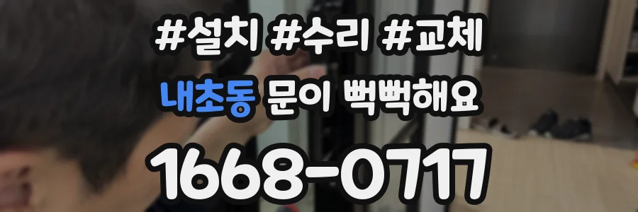 내초동 문이 뻑뻑해요