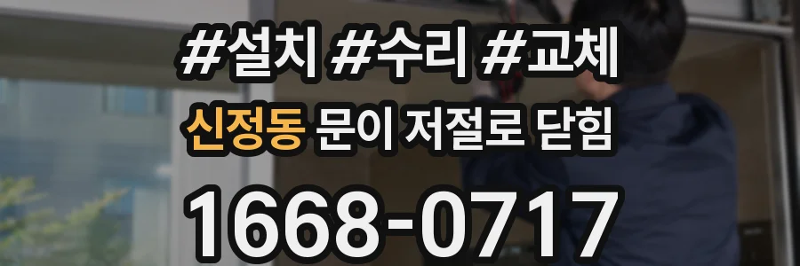 신정동 문이 저절로 닫힘