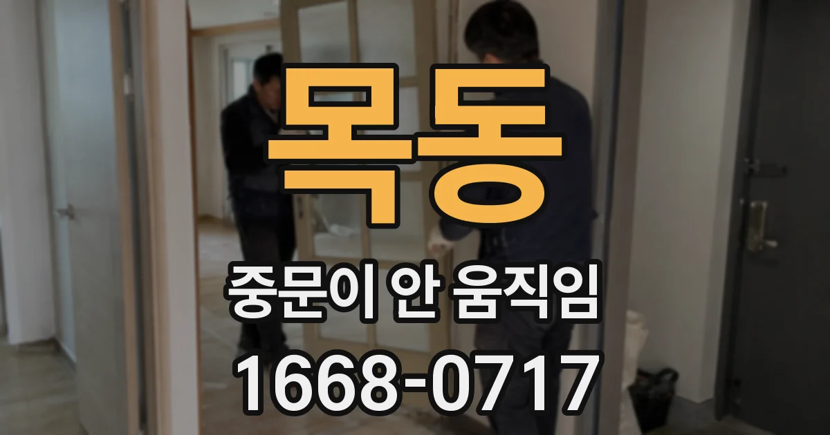 목동 중문이 안 움직임