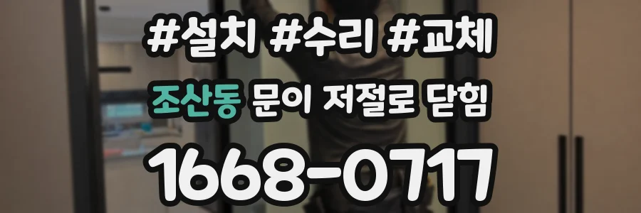 조산동 문이 저절로 닫힘