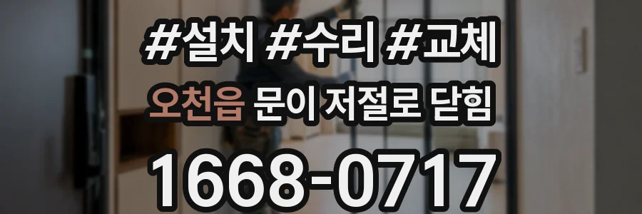 오천읍 문이 저절로 닫힘