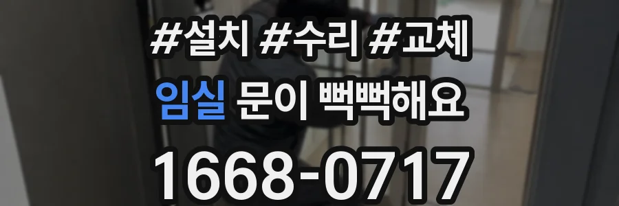 임실 문이 뻑뻑해요