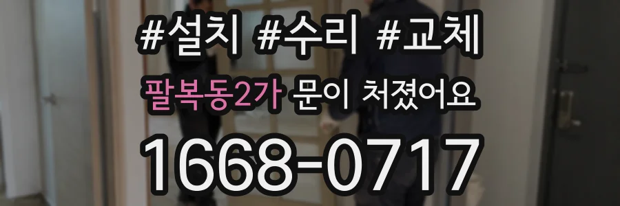 팔복동2가 문이 처졌어요