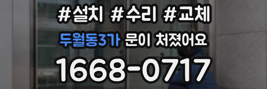 두월동3가 문이 처졌어요