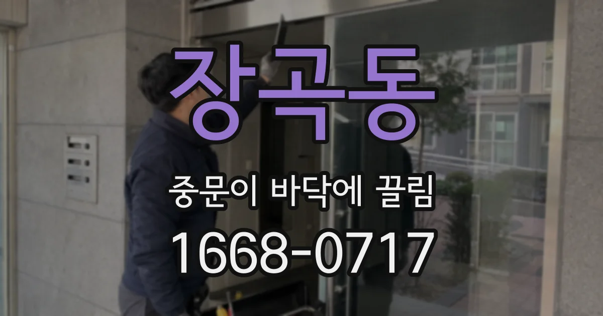 장곡동 중문이 바닥에 끌림