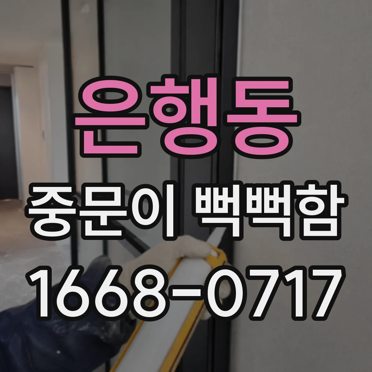 은행동 중문이 뻑뻑함