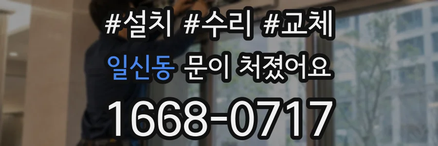 일신동 문이 처졌어요