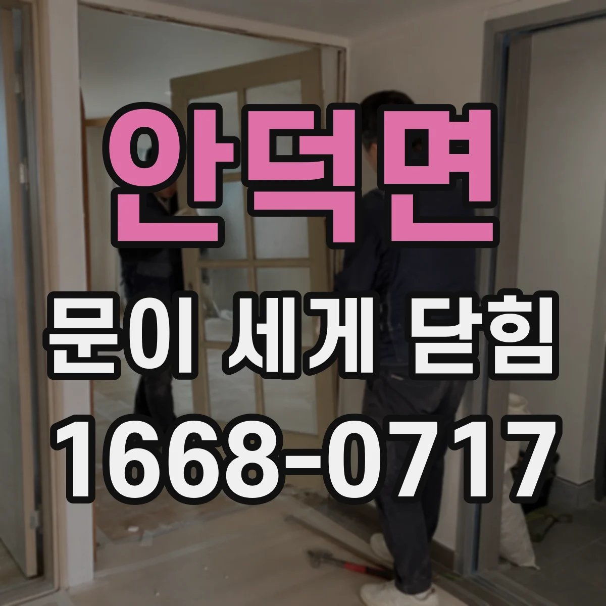 안덕면 문이 세게 닫힘
