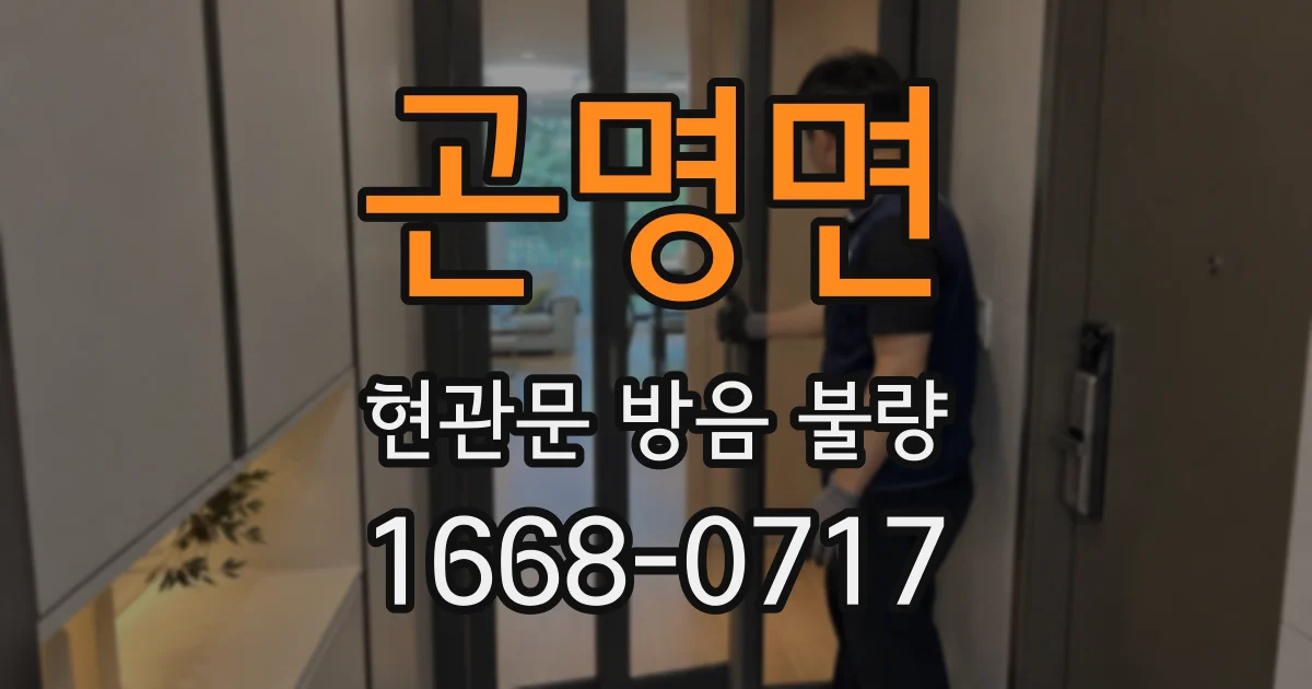 곤명면 현관문 방음 불량
