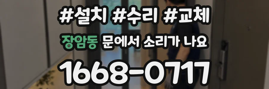장암동 문에서 소리가 나요