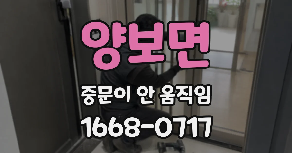 양보면 중문이 안 움직임