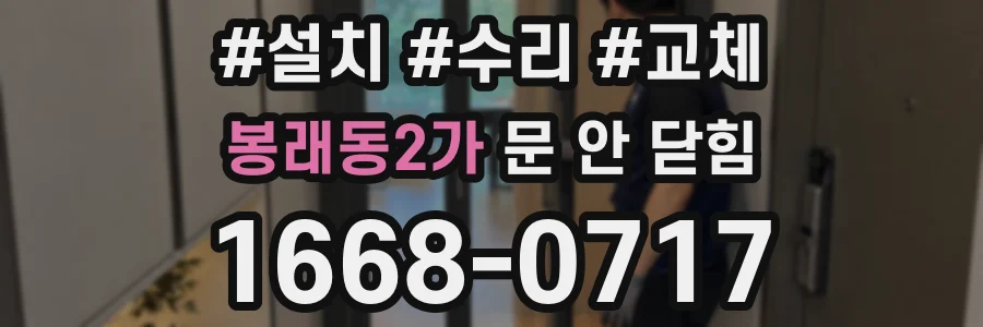 봉래동2가 문 안 닫힘