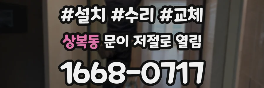 상복동 문이 저절로 열림