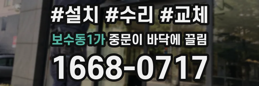 보수동1가 중문이 바닥에 끌림