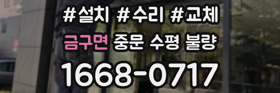 금구면 중문 수평 불량