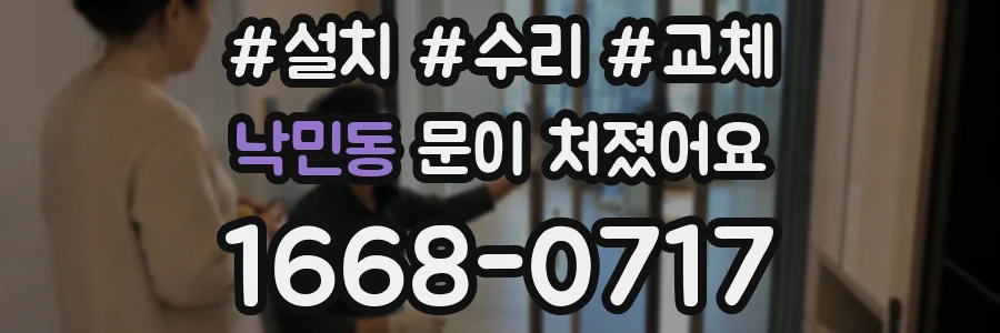 낙민동 문이 처졌어요
