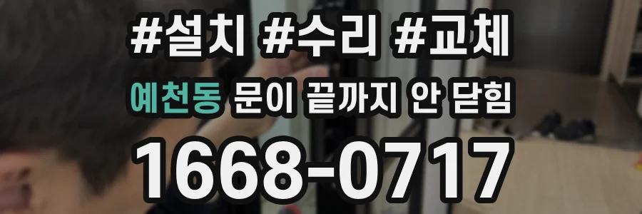 예천동 문이 끝까지 안 닫힘