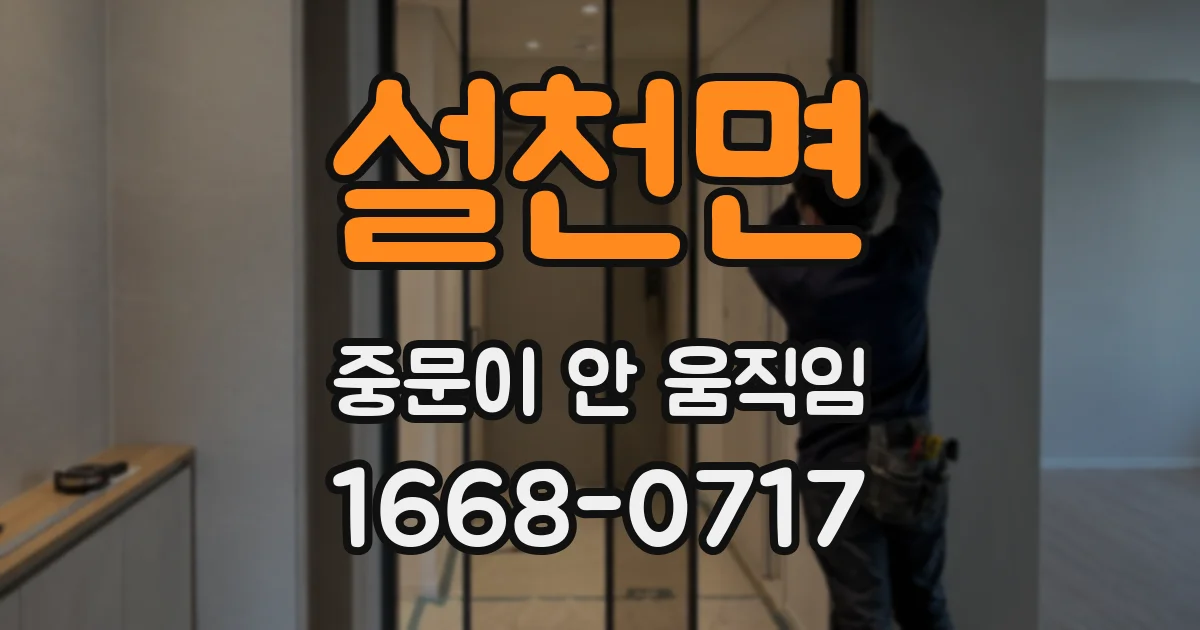 설천면 중문이 안 움직임