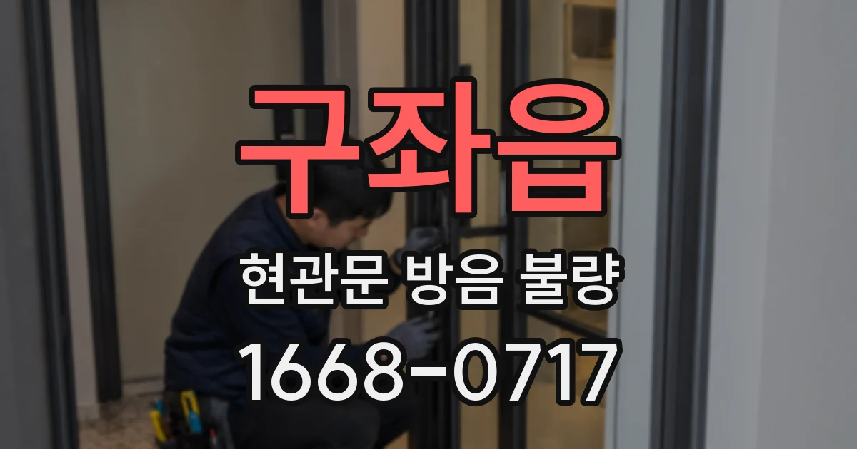 구좌읍 현관문 방음 불량