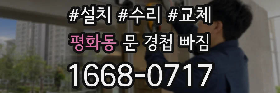 평화동 문 경첩 빠짐