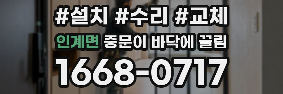 인계면 중문이 바닥에 끌림