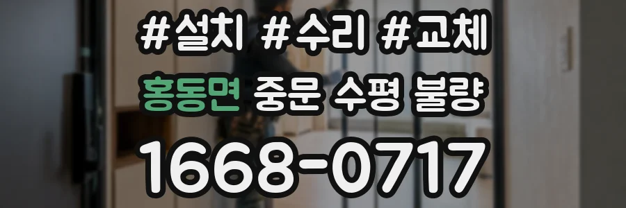 홍동면 중문 수평 불량