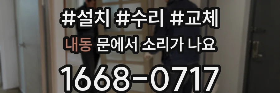 내동 문에서 소리가 나요