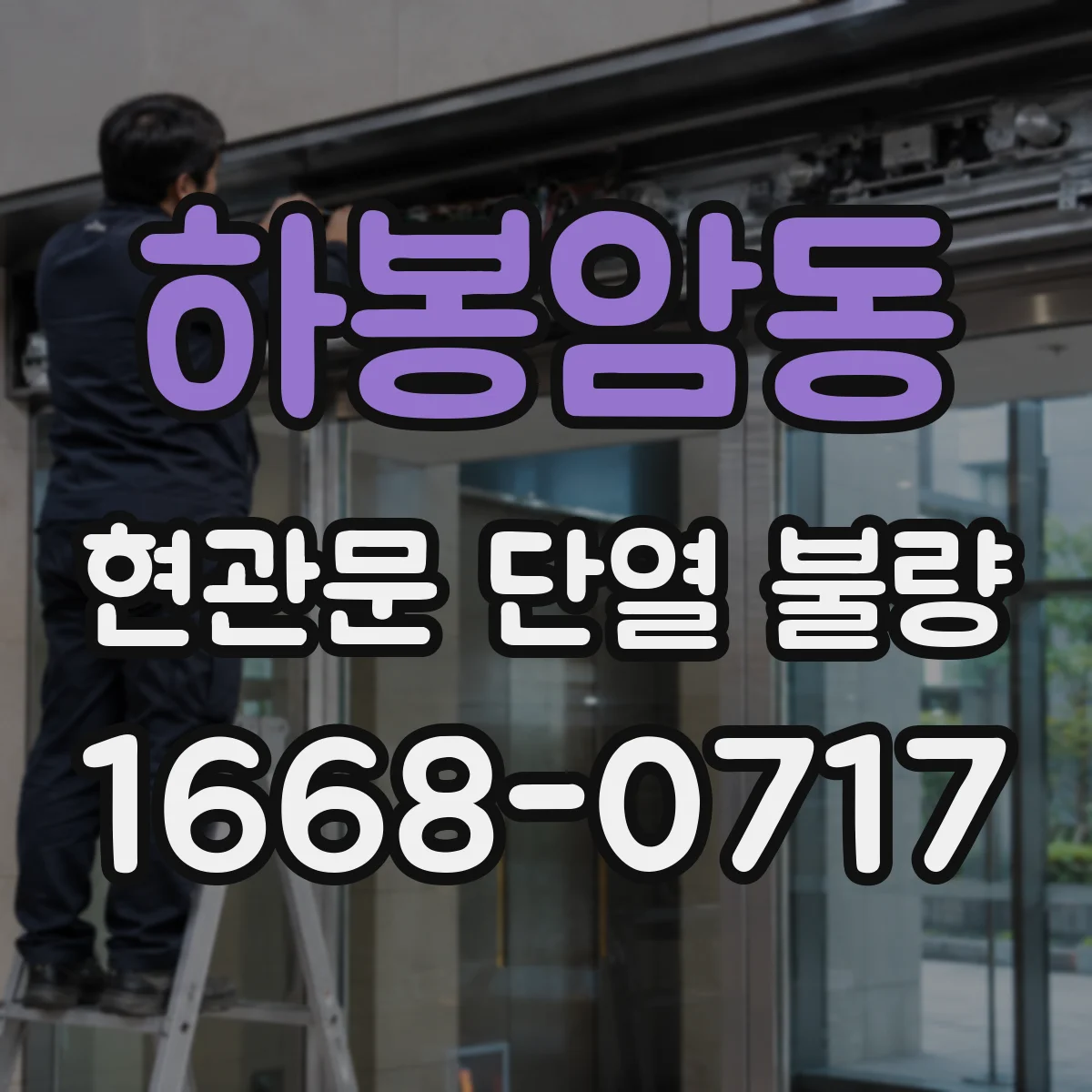 하봉암동 현관문 단열 불량