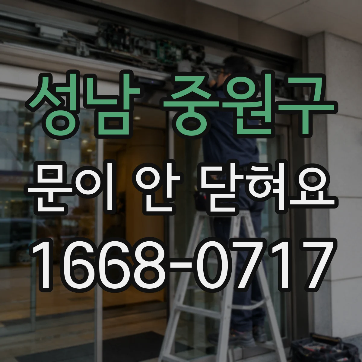 성남 중원구 문이 안 닫혀요 오븐 도어 청소 후에도 안 닫힐 때 점검