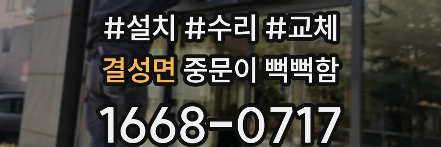 결성면 중문이 뻑뻑함