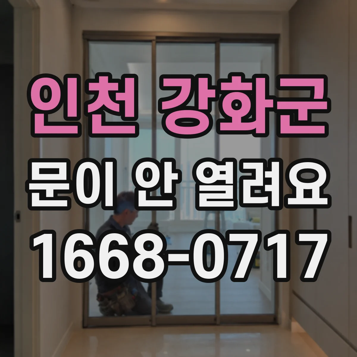 인천 강화군 문이 안 열려요 동작 중 정지하면 리미트 스위치 확인하기