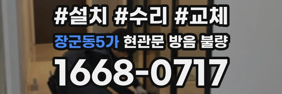 장군동5가 현관문 방음 불량