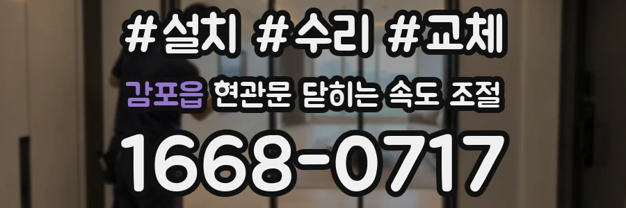 감포읍 현관문 닫히는 속도 조절