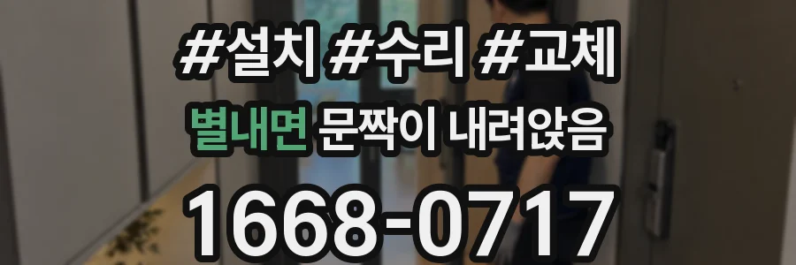 별내면 문짝이 내려앉음