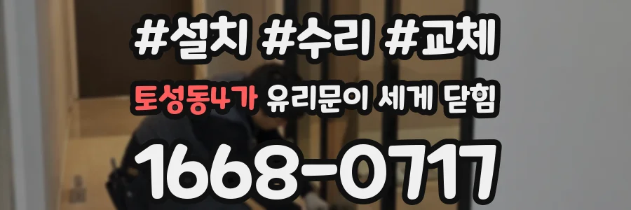 토성동4가 유리문이 세게 닫힘