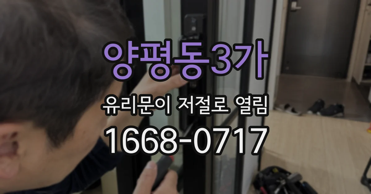양평동3가 유리문이 저절로 열림