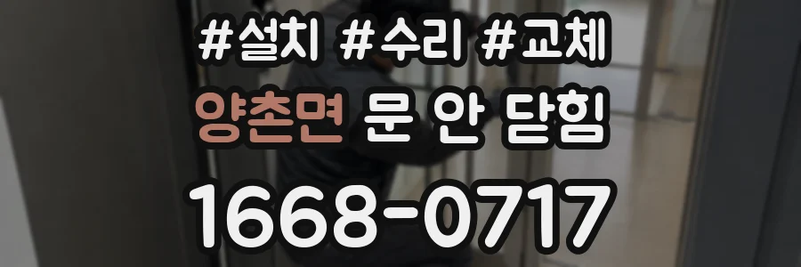 양촌면 문 안 닫힘