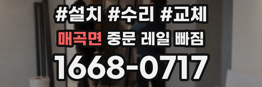 매곡면 중문 레일 빠짐
