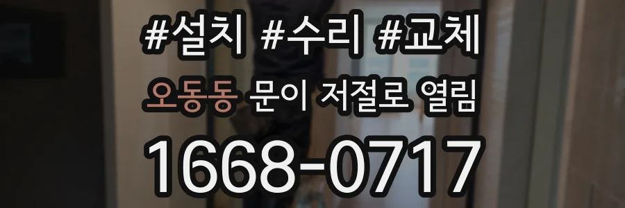 오동동 문이 저절로 열림