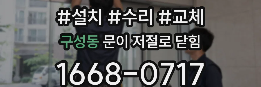 구성동 문이 저절로 닫힘