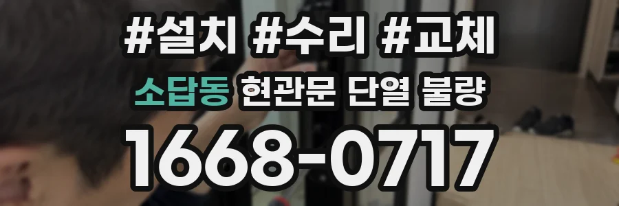 소답동 현관문 단열 불량