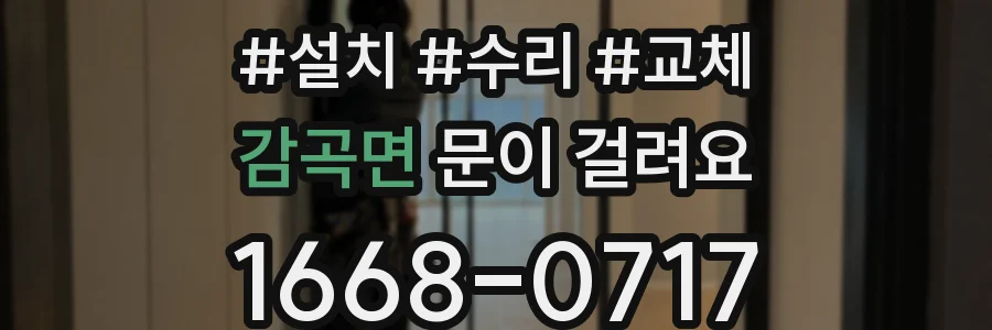 감곡면 문이 걸려요