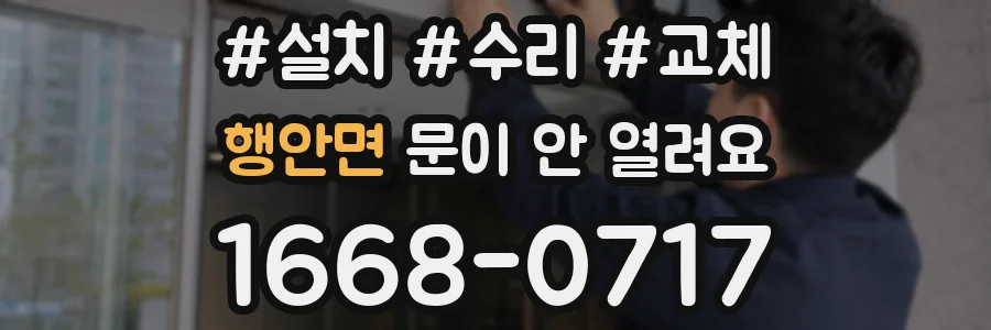 행안면 문이 안 열려요