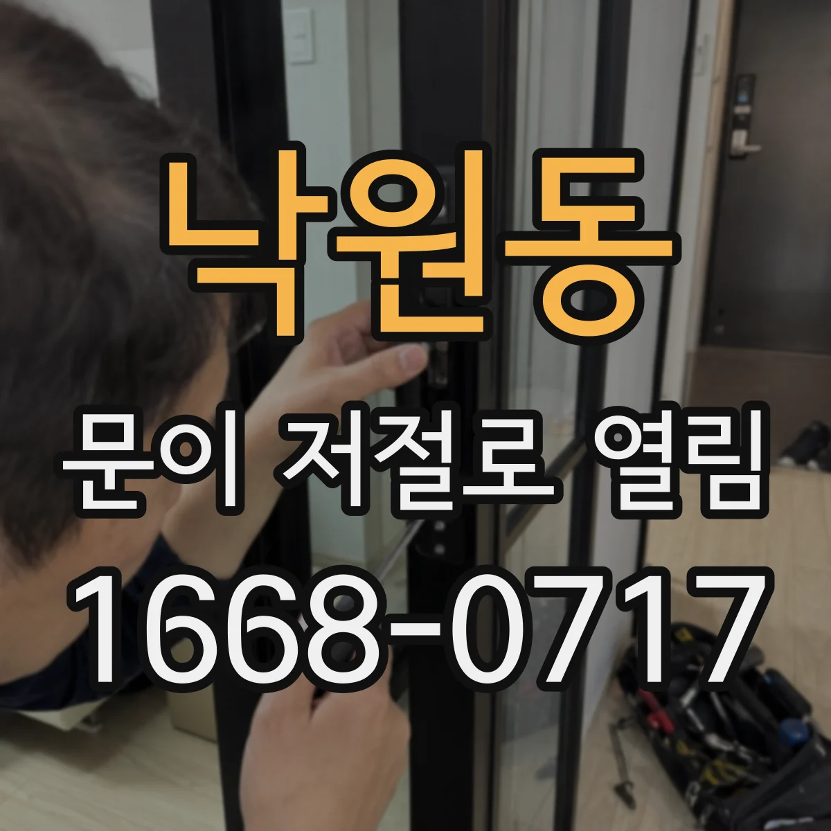 낙원동 문이 저절로 열림